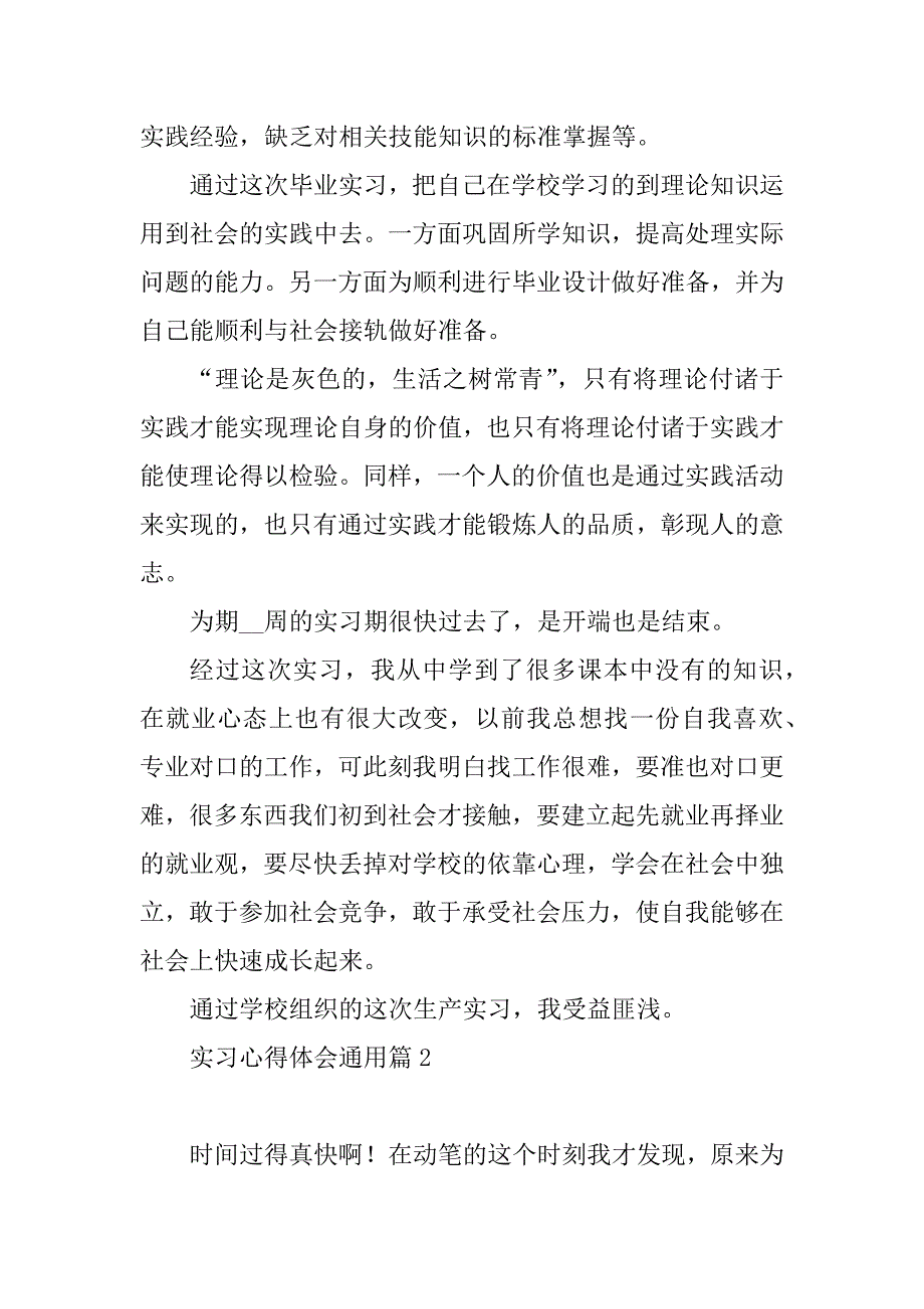 2023年实习心得体会通用10篇_第2页