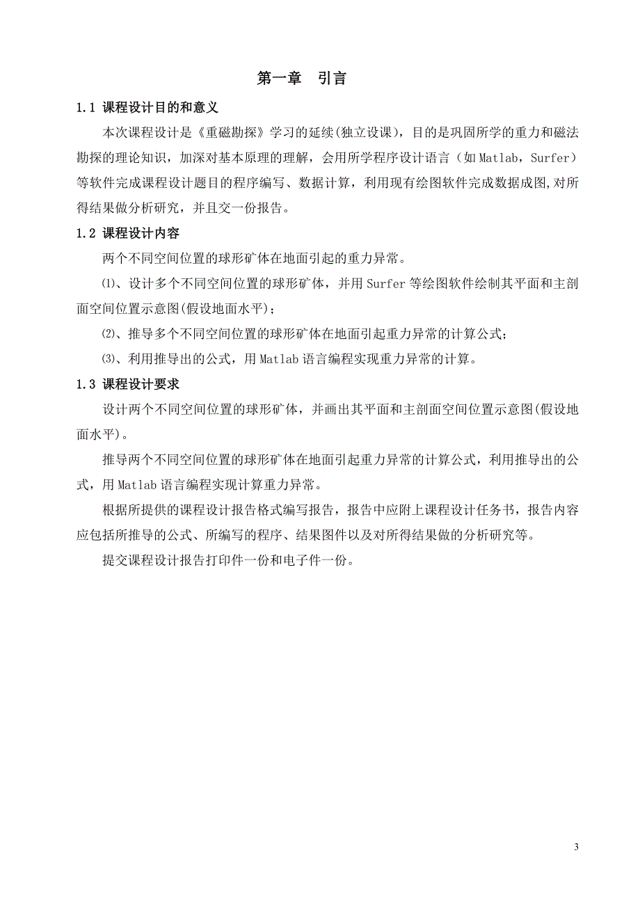 重磁勘探课程设计_第4页