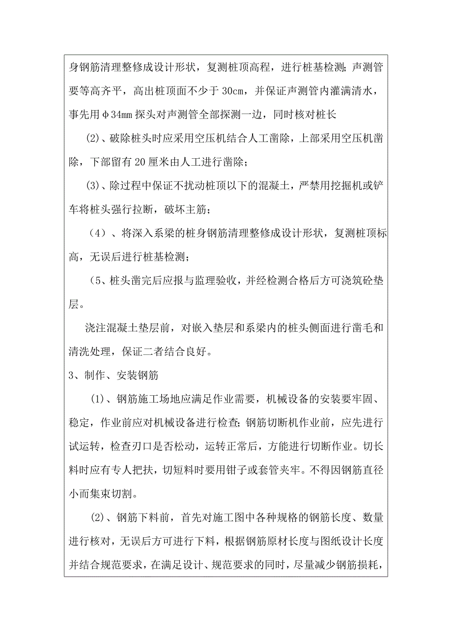 系梁施工安全技术交底_第4页