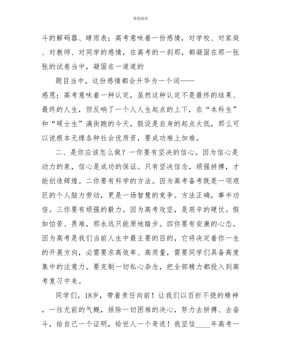 2022届成人仪式暨高三启动仪式讲话启动仪式_第2页