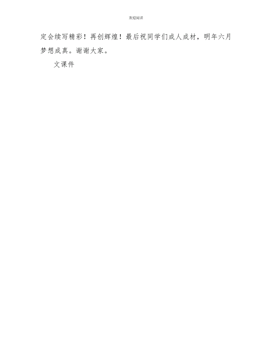 2022届成人仪式暨高三启动仪式讲话启动仪式_第3页