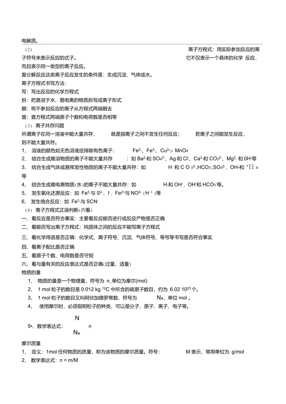 高一化学_必修1_必修2_苏教版_专题_知识点重点难点总结笔记(完整版)_第3页