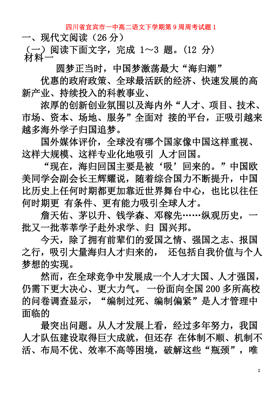 四川省宜宾市一中高二语文下学期第9周周考试题_第2页