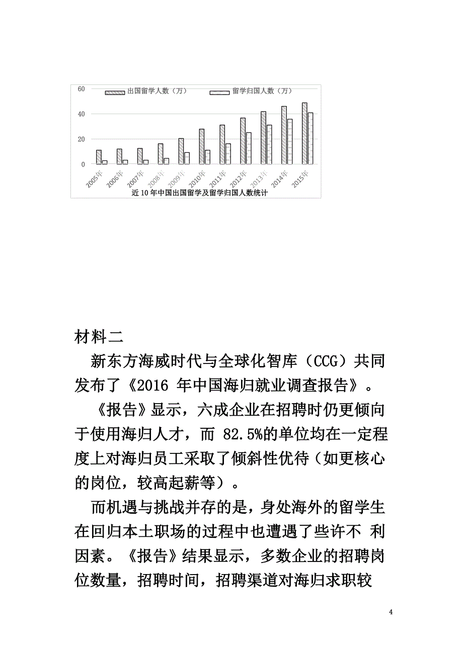 四川省宜宾市一中高二语文下学期第9周周考试题_第4页