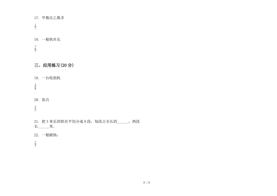 人教版人教版总复习练习六年级上册小学数学三单元试卷.docx_第3页