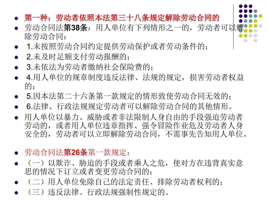 劳动关系与劳动法演讲_第5页