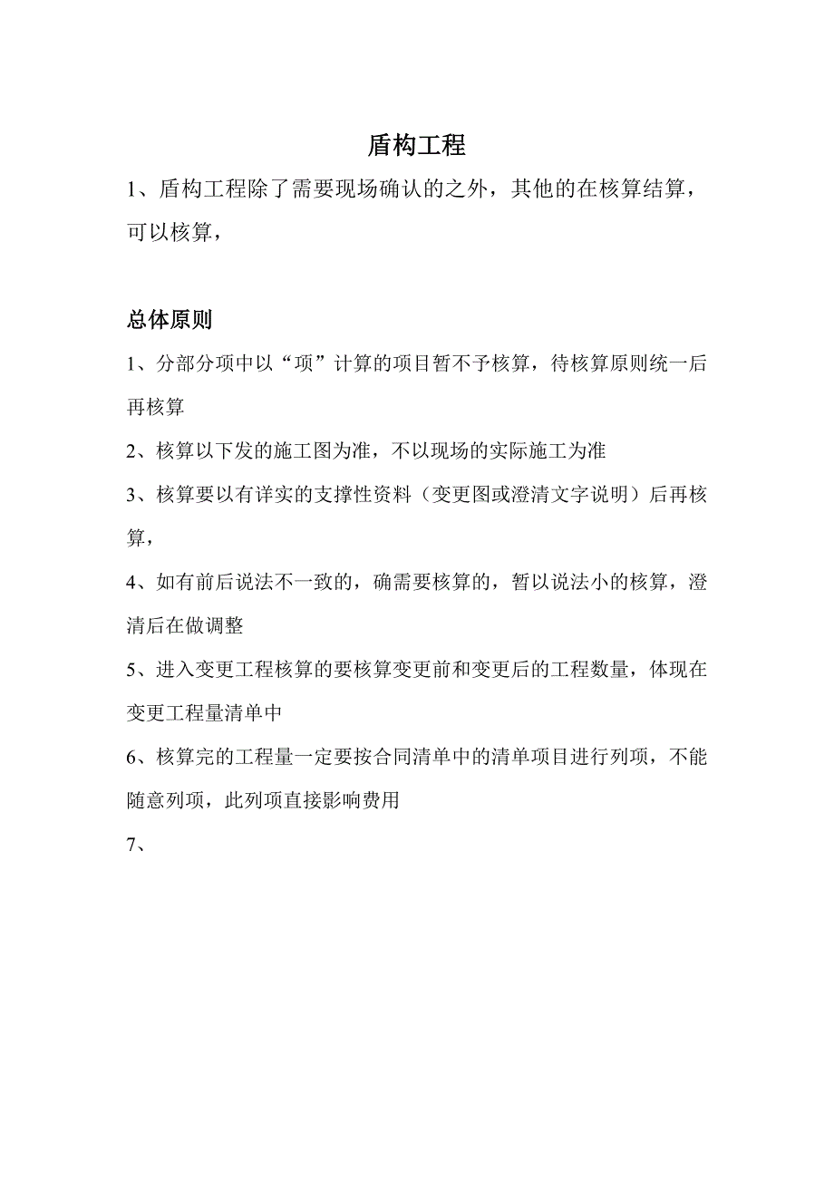 核算过程中注意事宜2010.11.29.doc_第3页