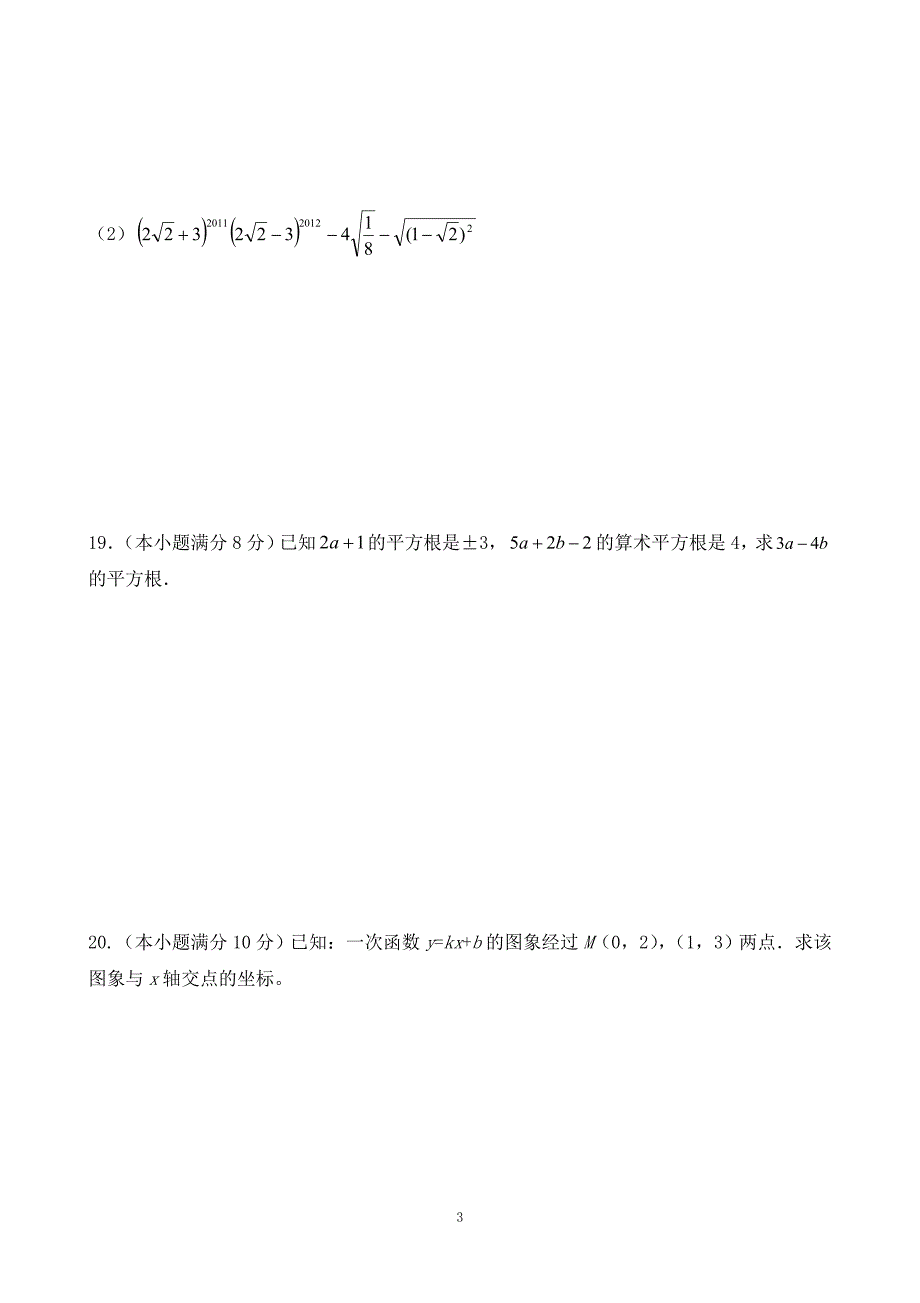 北师大八年级数学上册期中测试题(含答案)_第3页