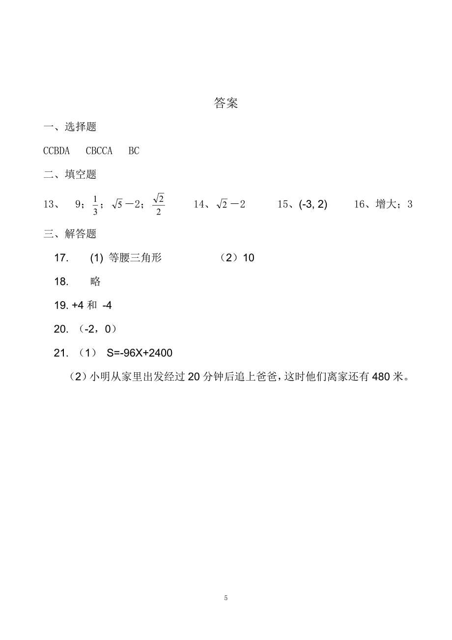 北师大八年级数学上册期中测试题(含答案)_第5页