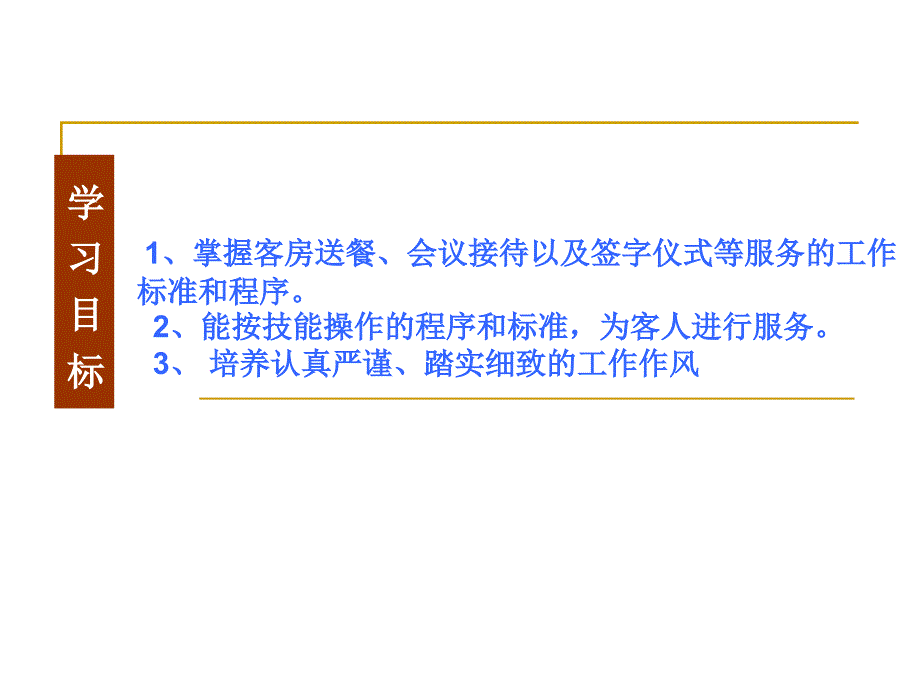 餐饮服务与管理模块二餐饮企业服务项目七特殊服务.ppt_第2页