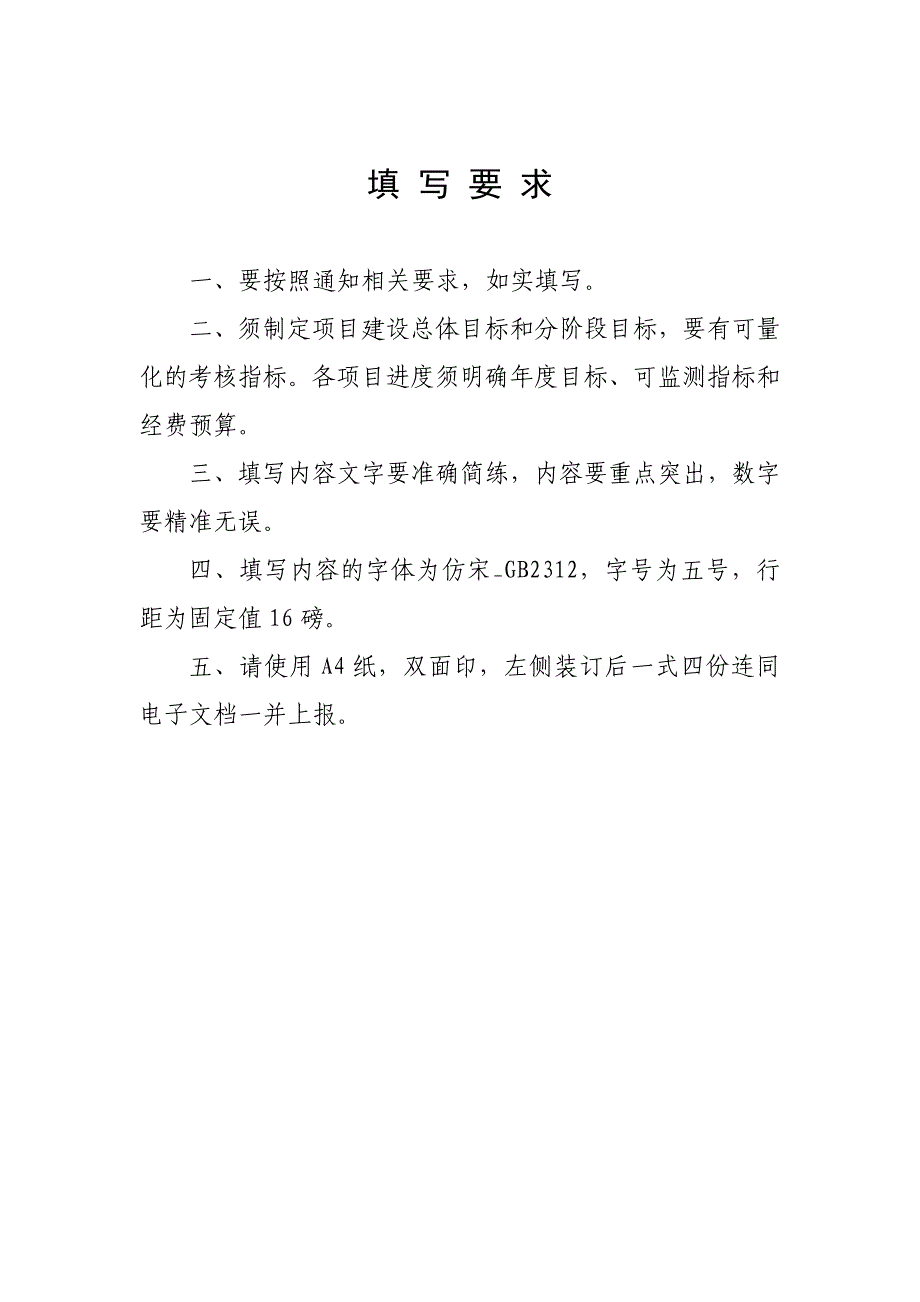 五大连池高级技工学校国家级高技能人才培训基地建设项目实施方案_第2页