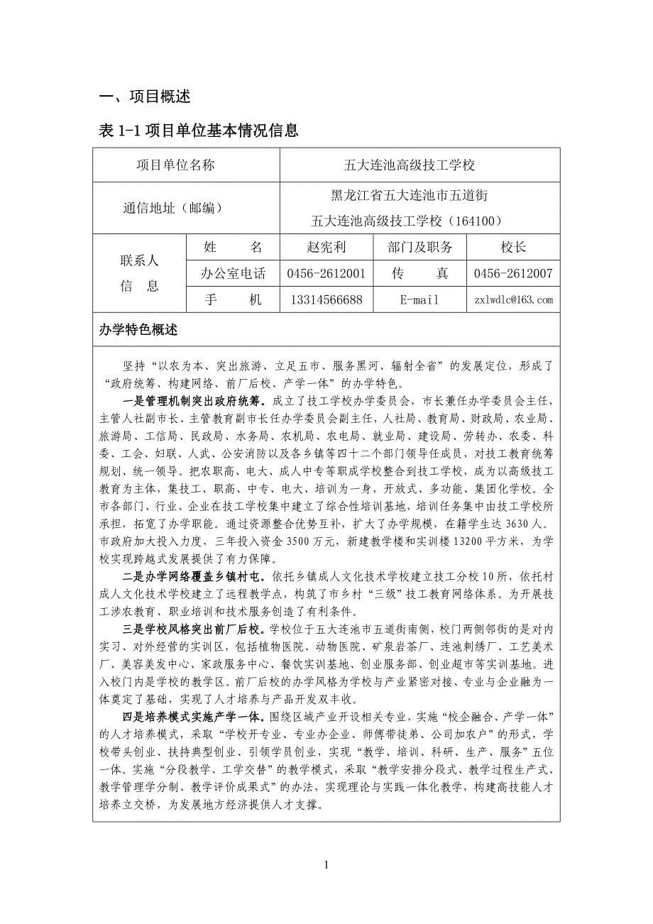 五大连池高级技工学校国家级高技能人才培训基地建设项目实施方案_第5页