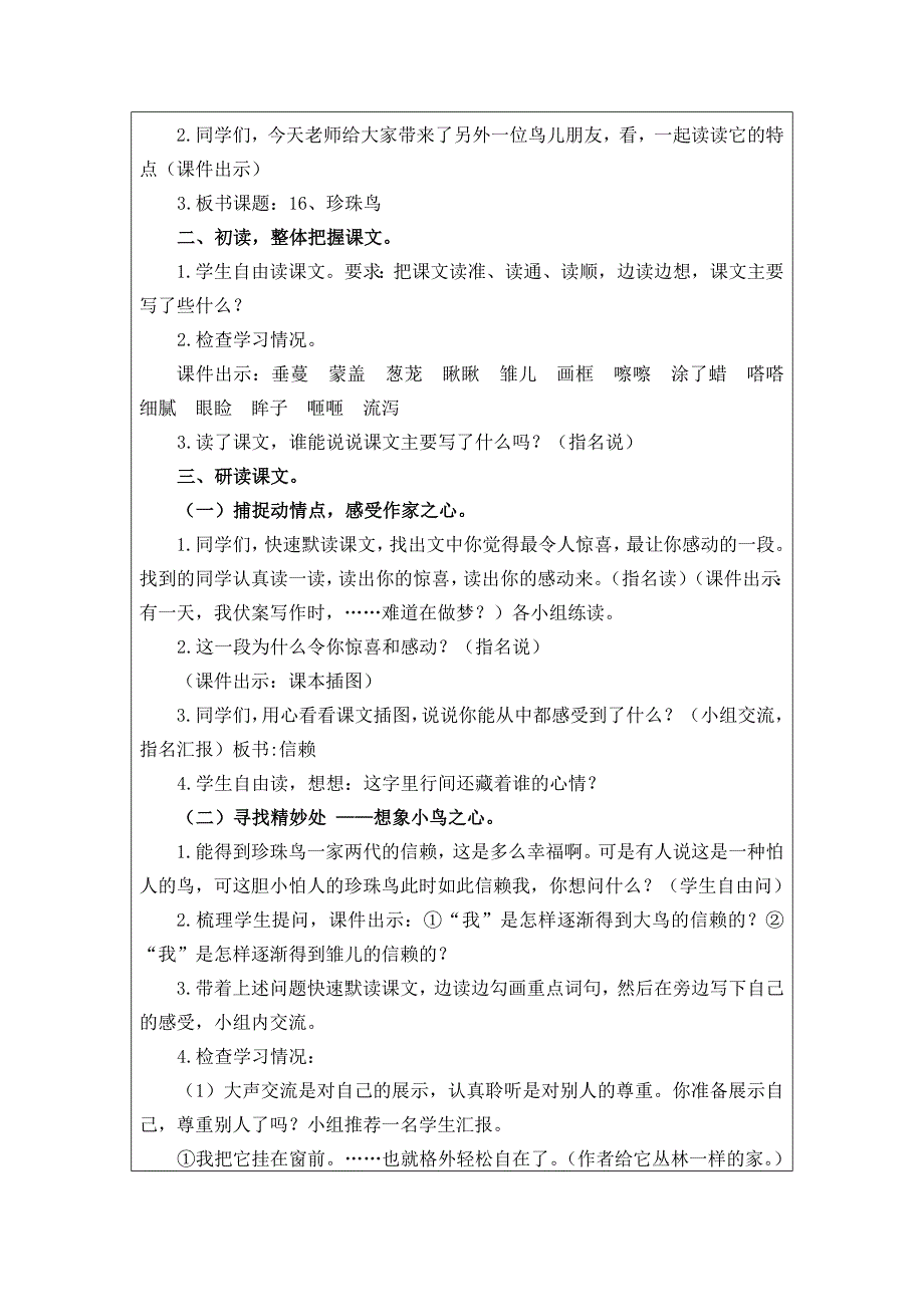 教学设计（教案）模板(3).doc_第2页