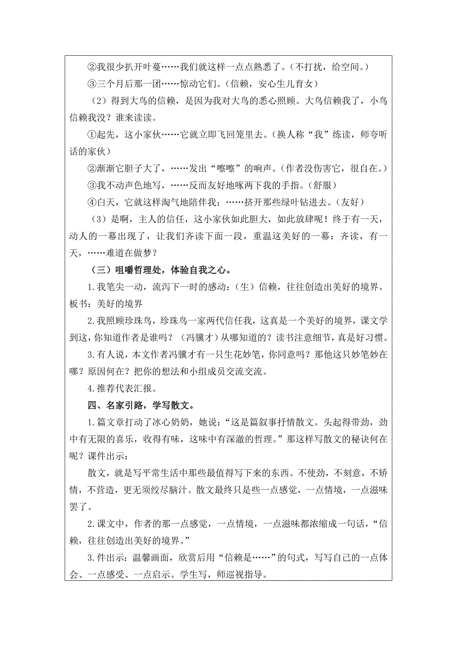 教学设计（教案）模板(3).doc_第3页