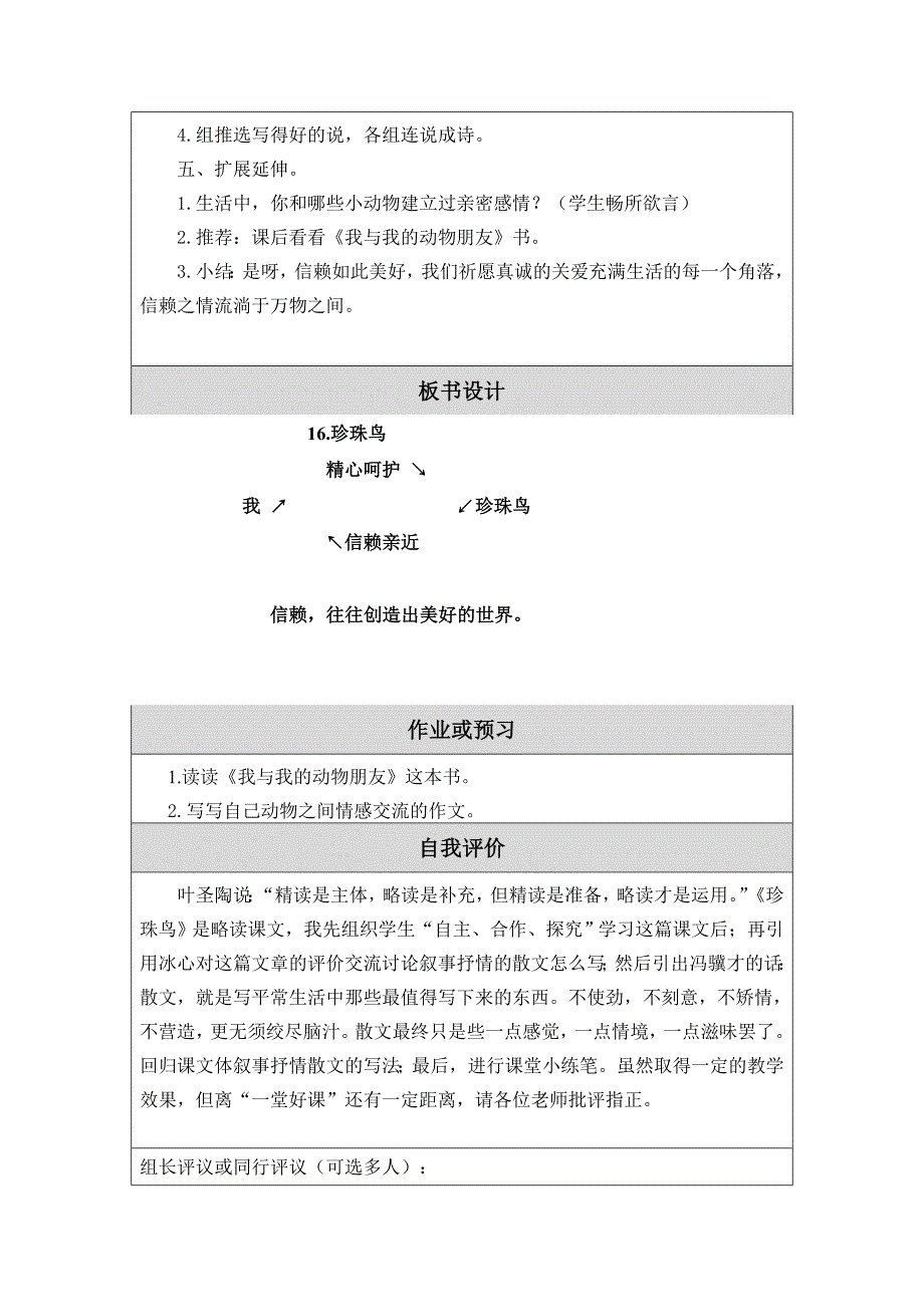 教学设计（教案）模板(3).doc_第4页