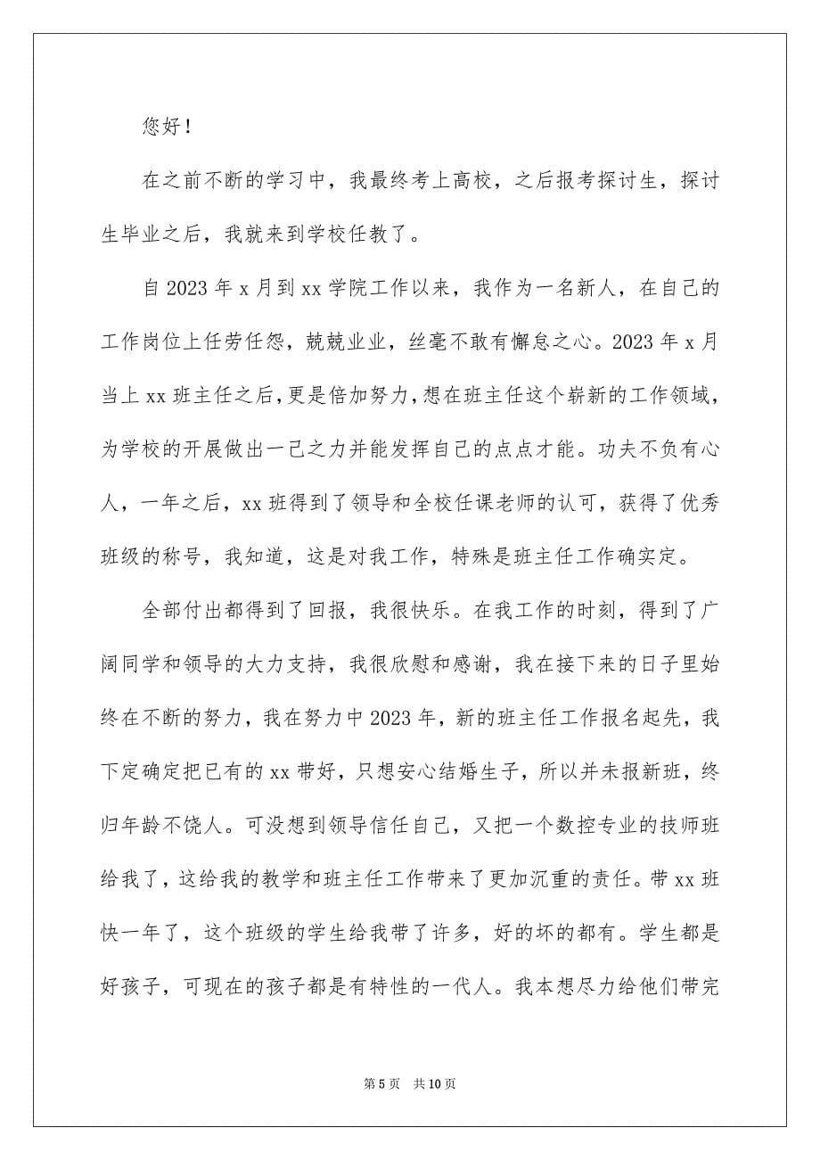 2023年教师因身体原因辞职报告范文.docx_第5页