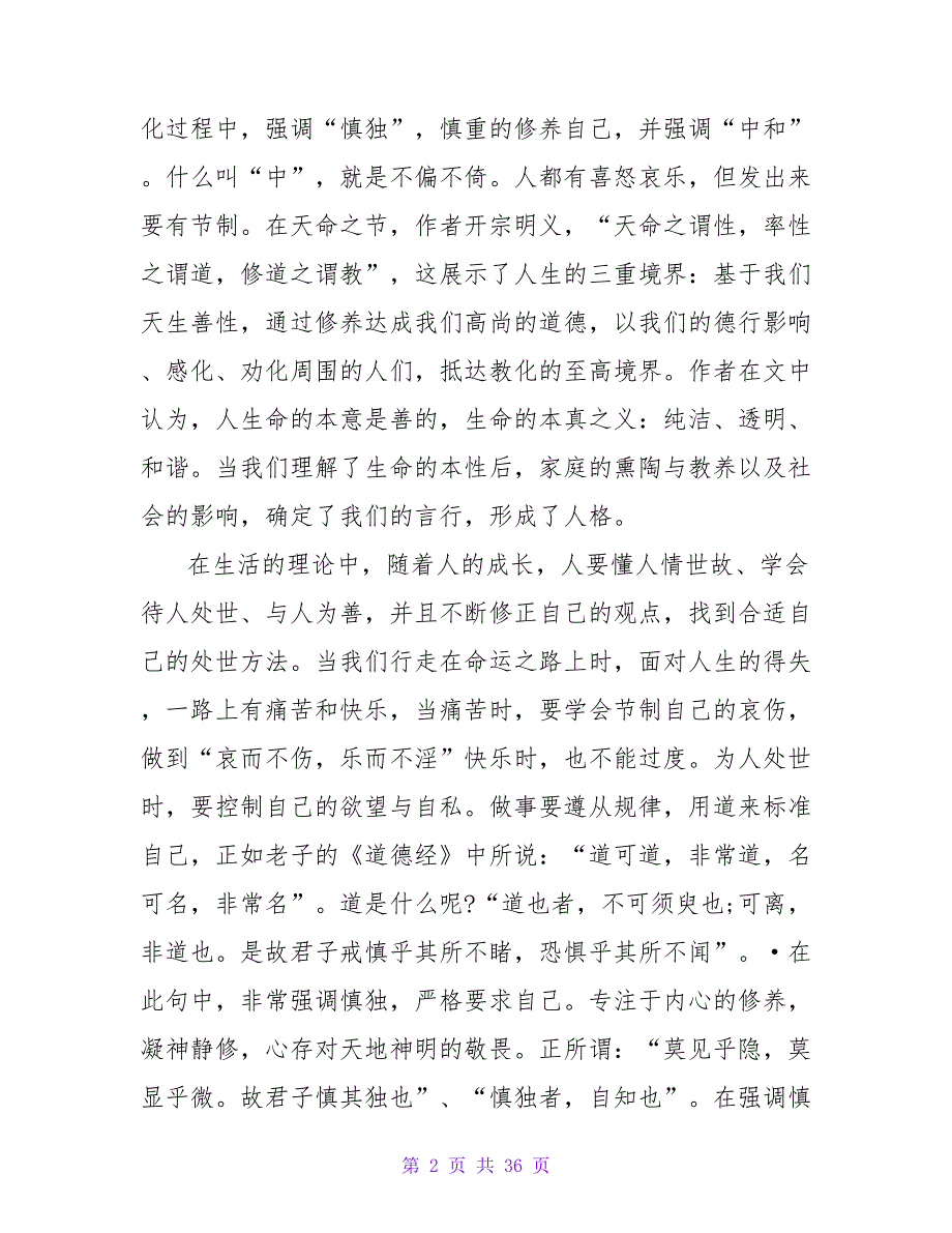 《中庸》的读后感1000字.doc_第2页