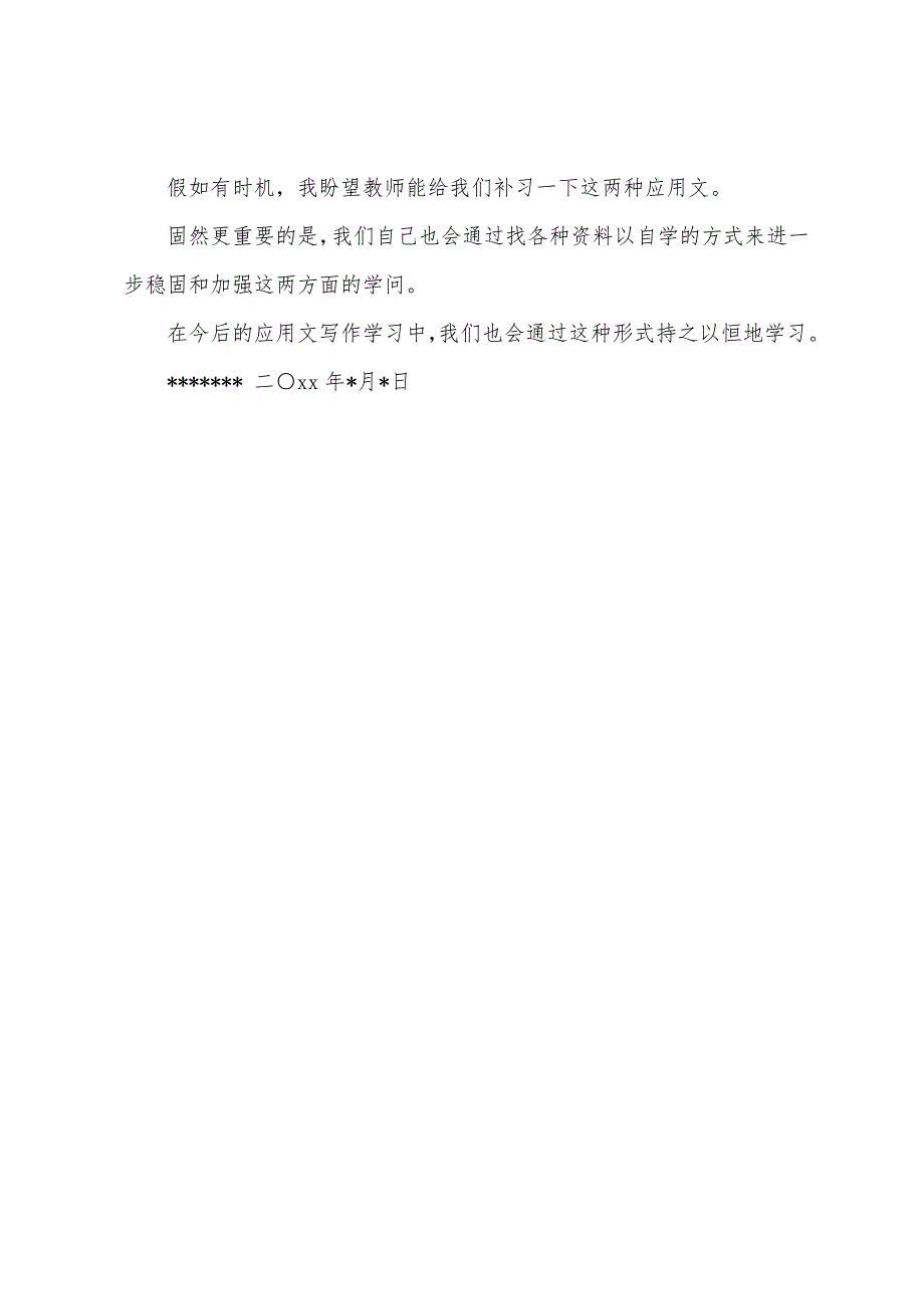 应用文写作学期总结.docx_第4页