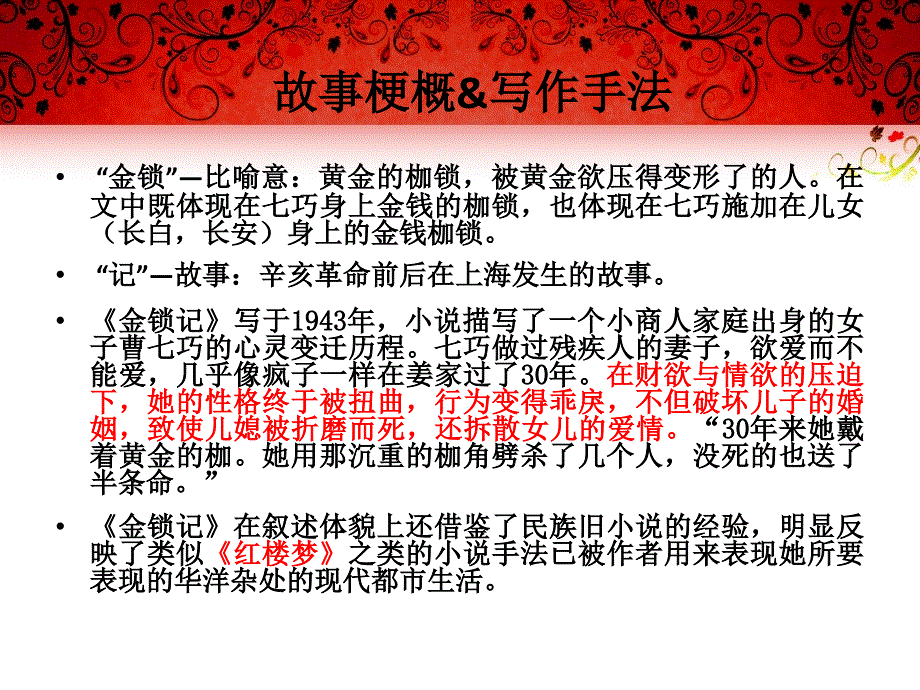 金锁记解析分解_第3页