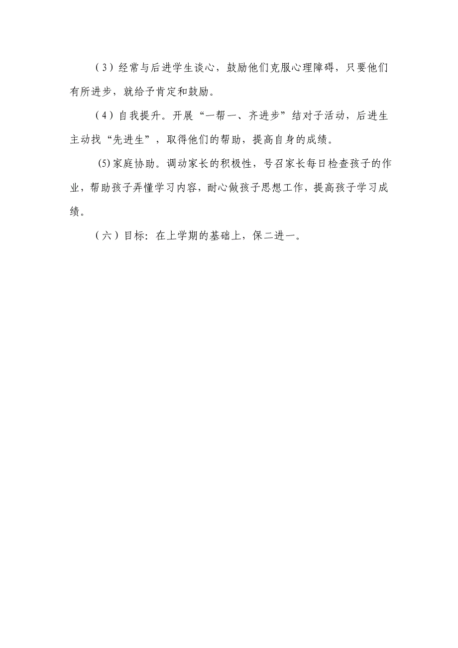 提高小学六年级教学质量的措施.doc_第3页