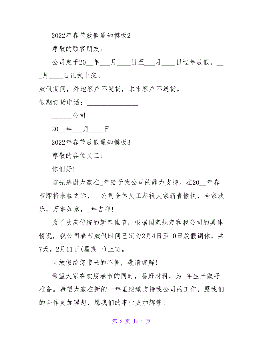 精选2022春节放假通知五篇通用_第2页