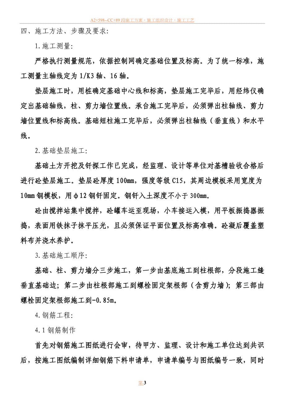 三期锅炉基础施工方案概要.doc_第3页