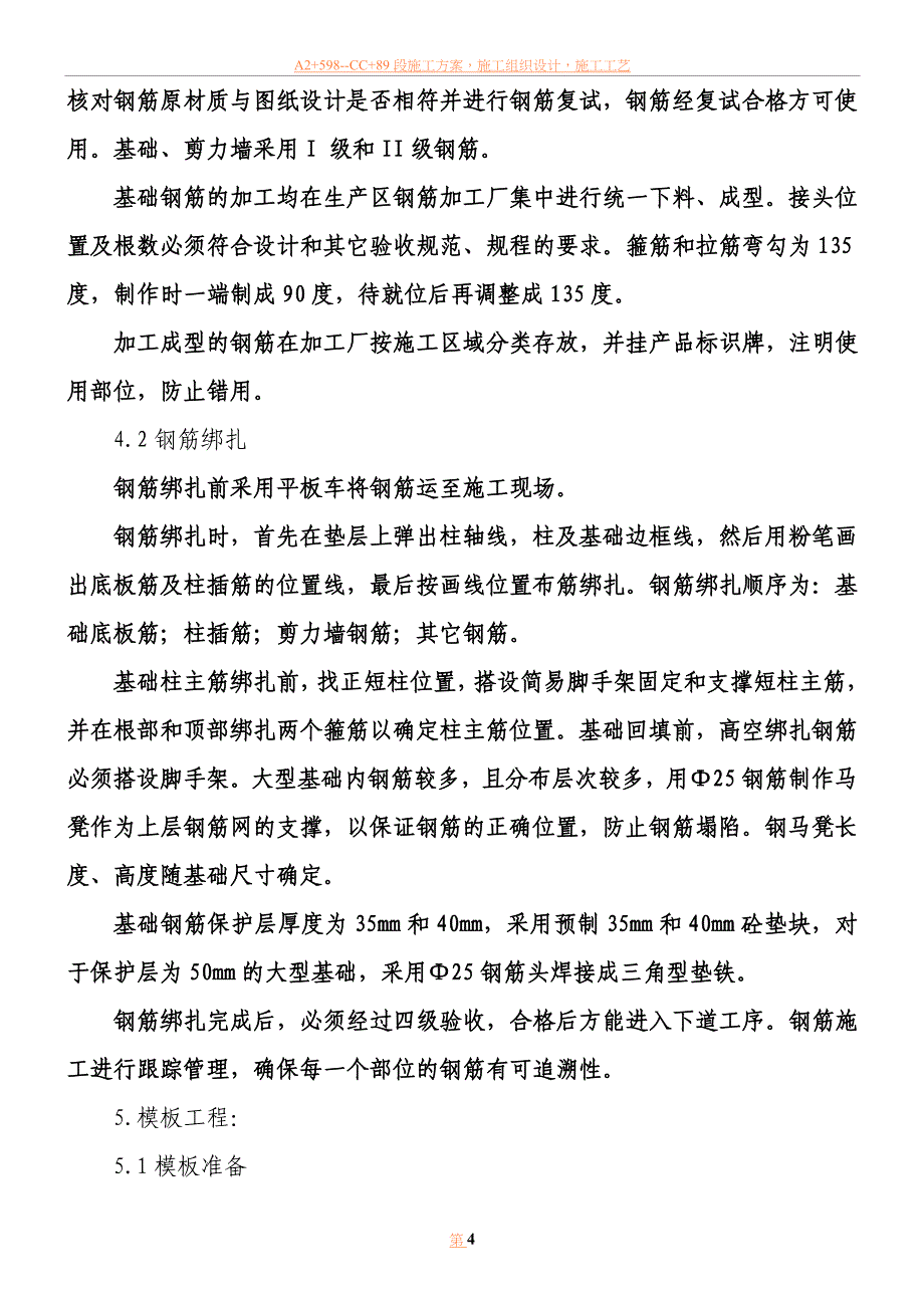 三期锅炉基础施工方案概要.doc_第4页