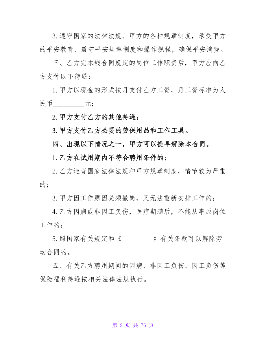临时劳务雇佣合同模板精选(10篇).doc_第2页