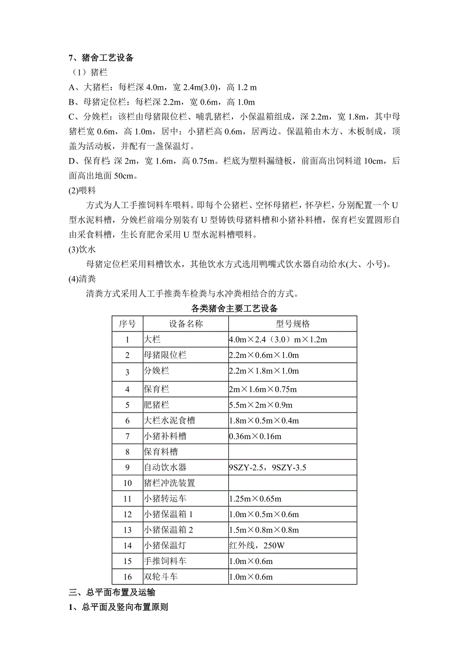 50头母猪商品猪场设计方案.doc_第3页