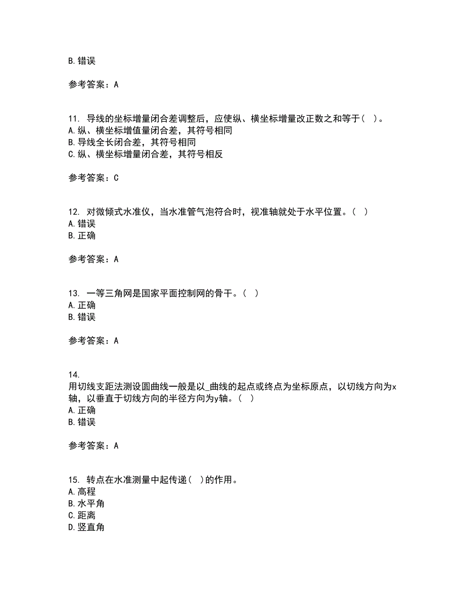 东北大学22春《土木工程测量》综合作业一答案参考65_第3页