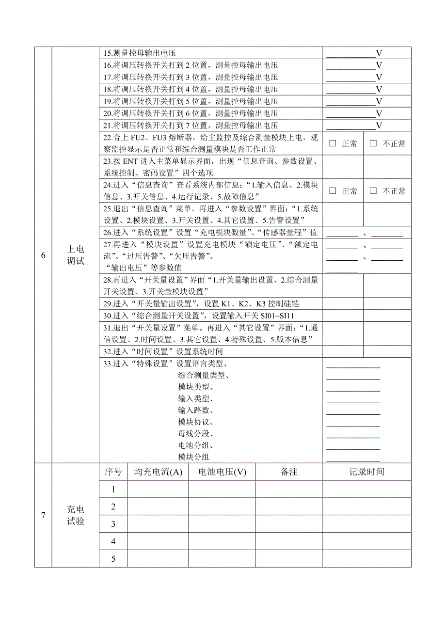 直流系统调试报告表格_第2页