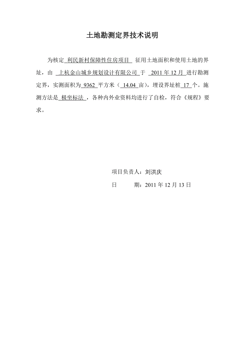 土地勘测定界报告书_第3页