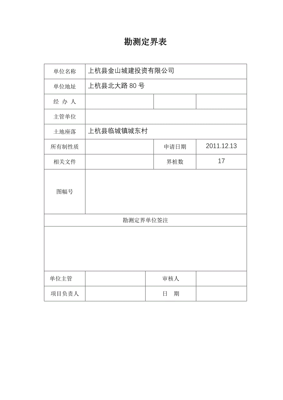 土地勘测定界报告书_第4页