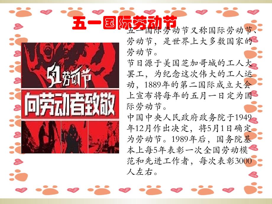 我是劳动小能PPT_第3页