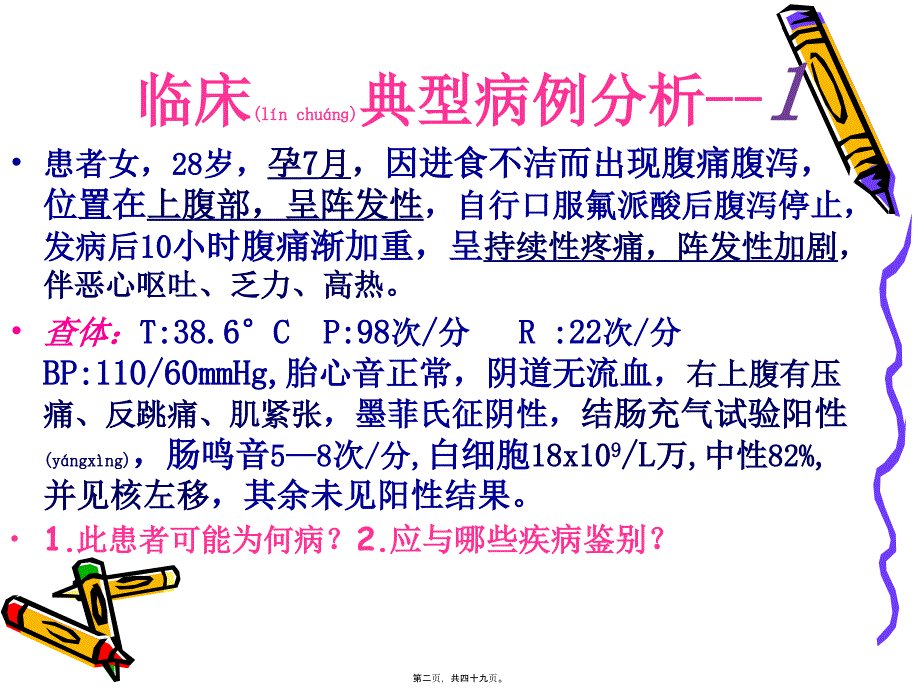 医学专题—外科急腹症-阑尾炎26588_第2页