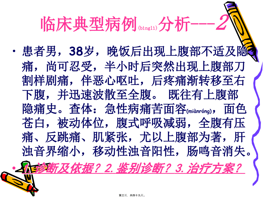 医学专题—外科急腹症-阑尾炎26588_第3页