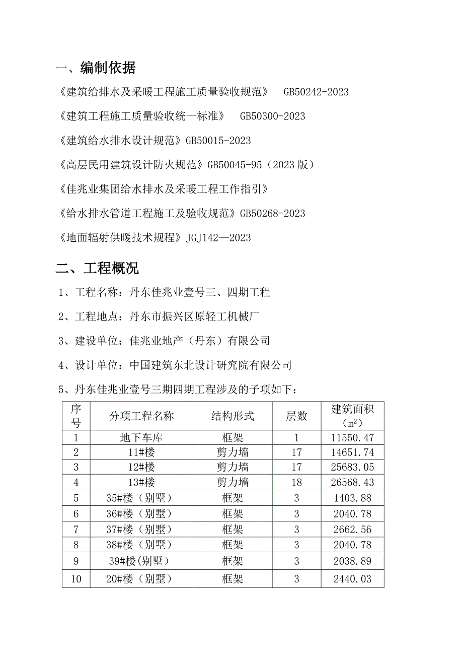 水暖专项施工方案_第4页