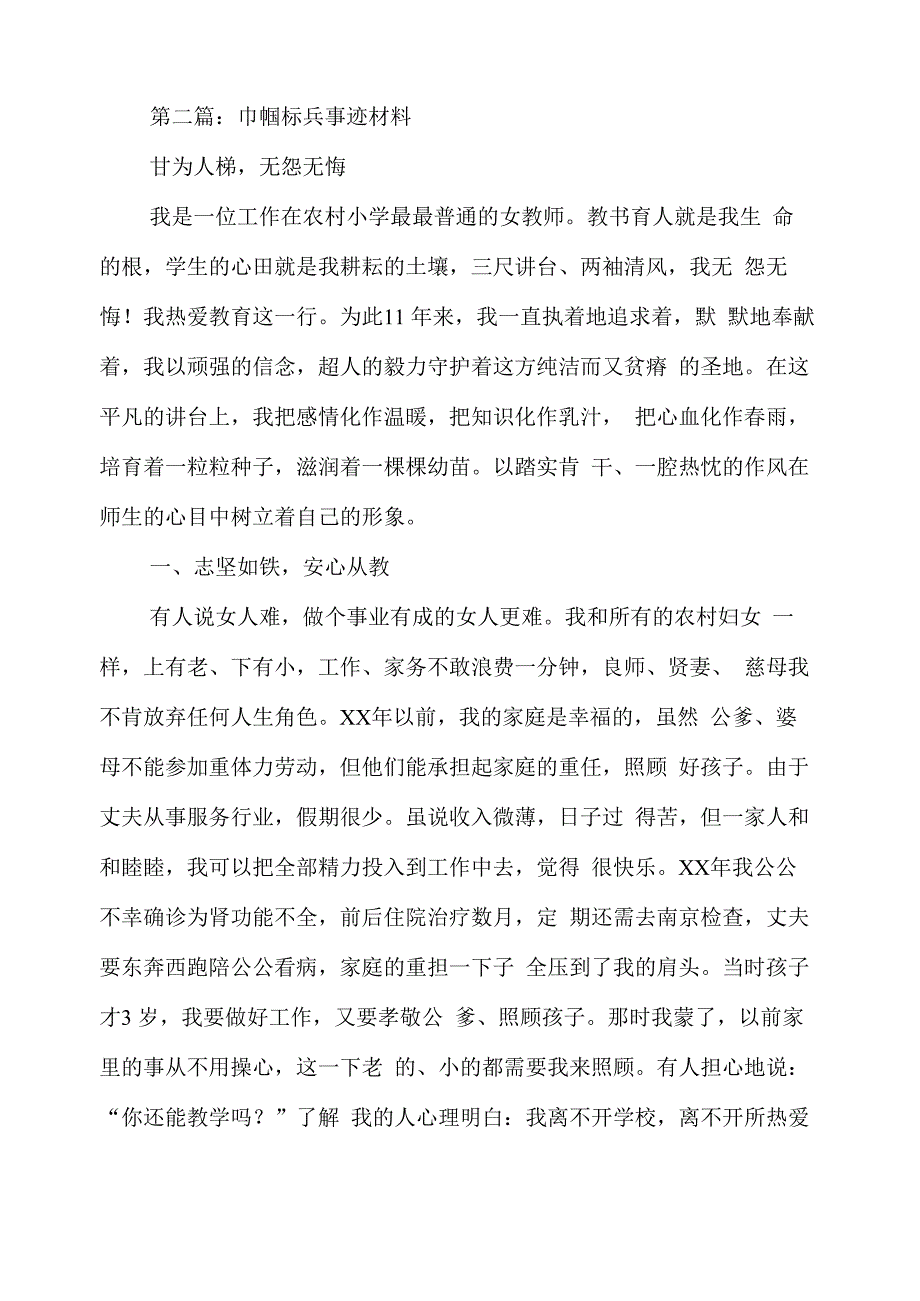 巾帼标兵事迹材料_第3页