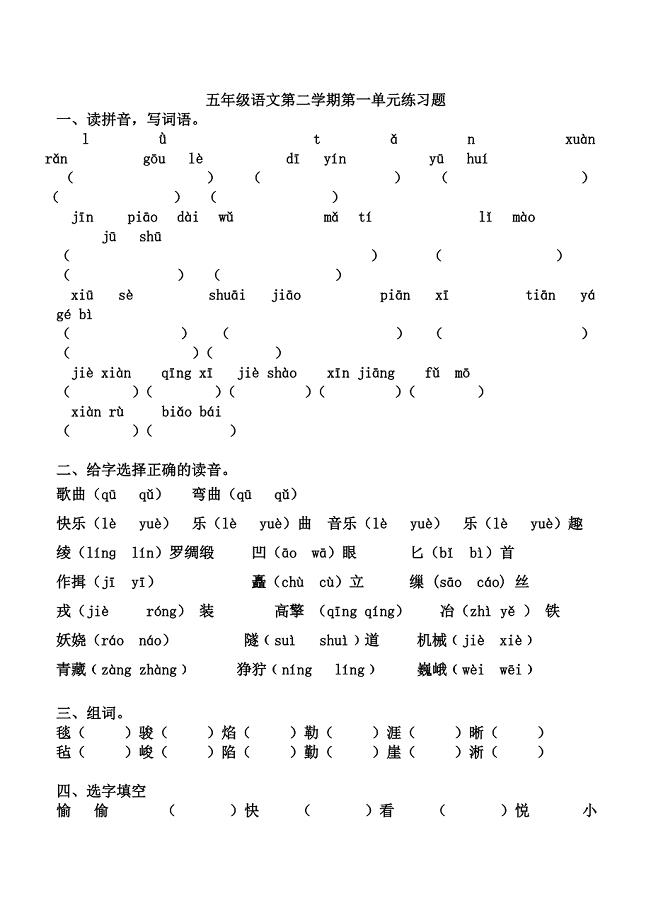 人教版五年级语文下册第一单元练习题