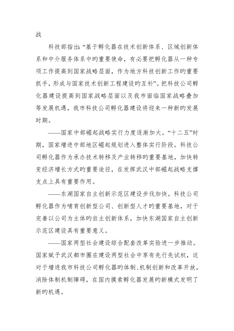 武汉市科技企业孵化器十二五发展重点规划_第3页