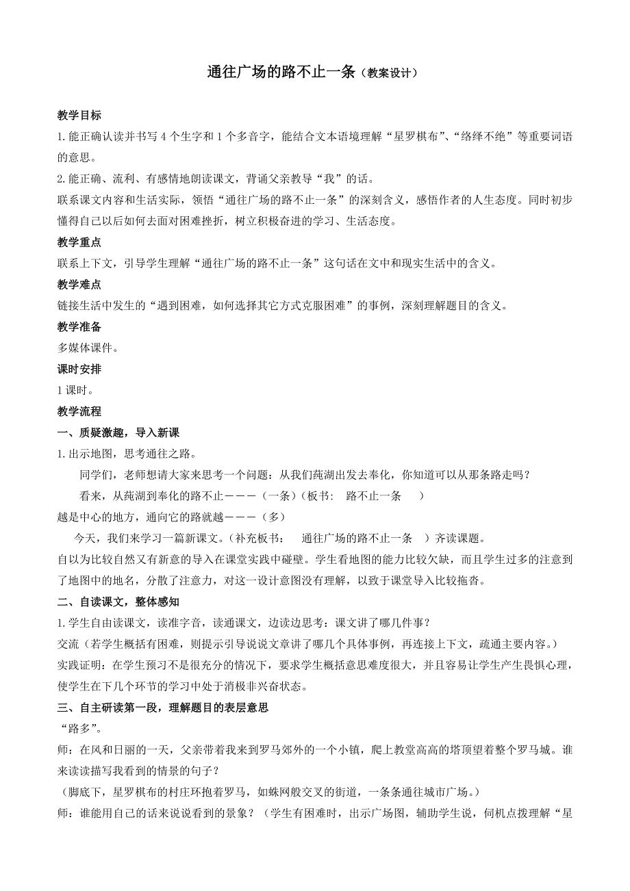 通往广场的路不止一条教案_第1页