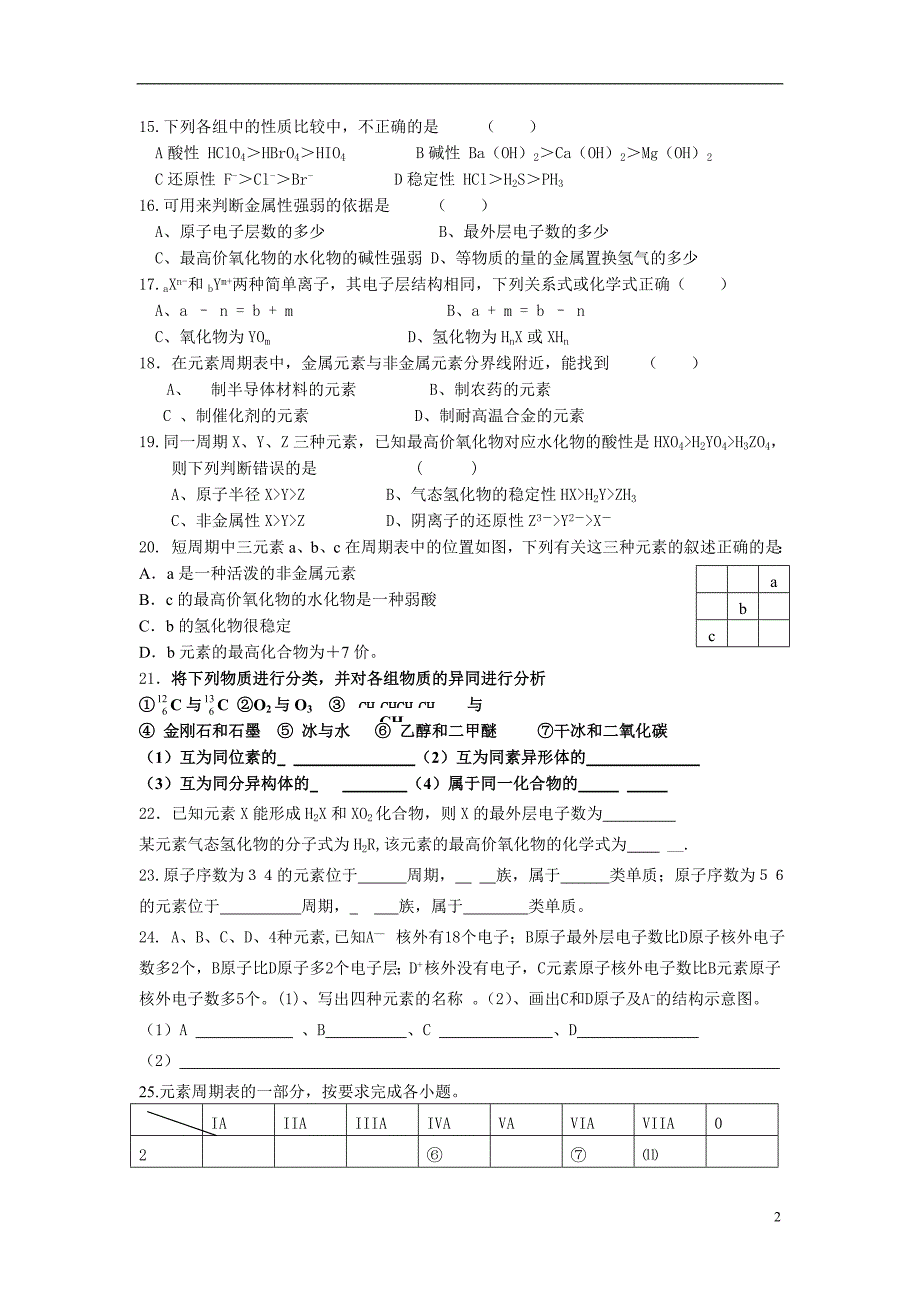 8162-高中化学必修2-1元素周期表、周期律习题精练_第2页