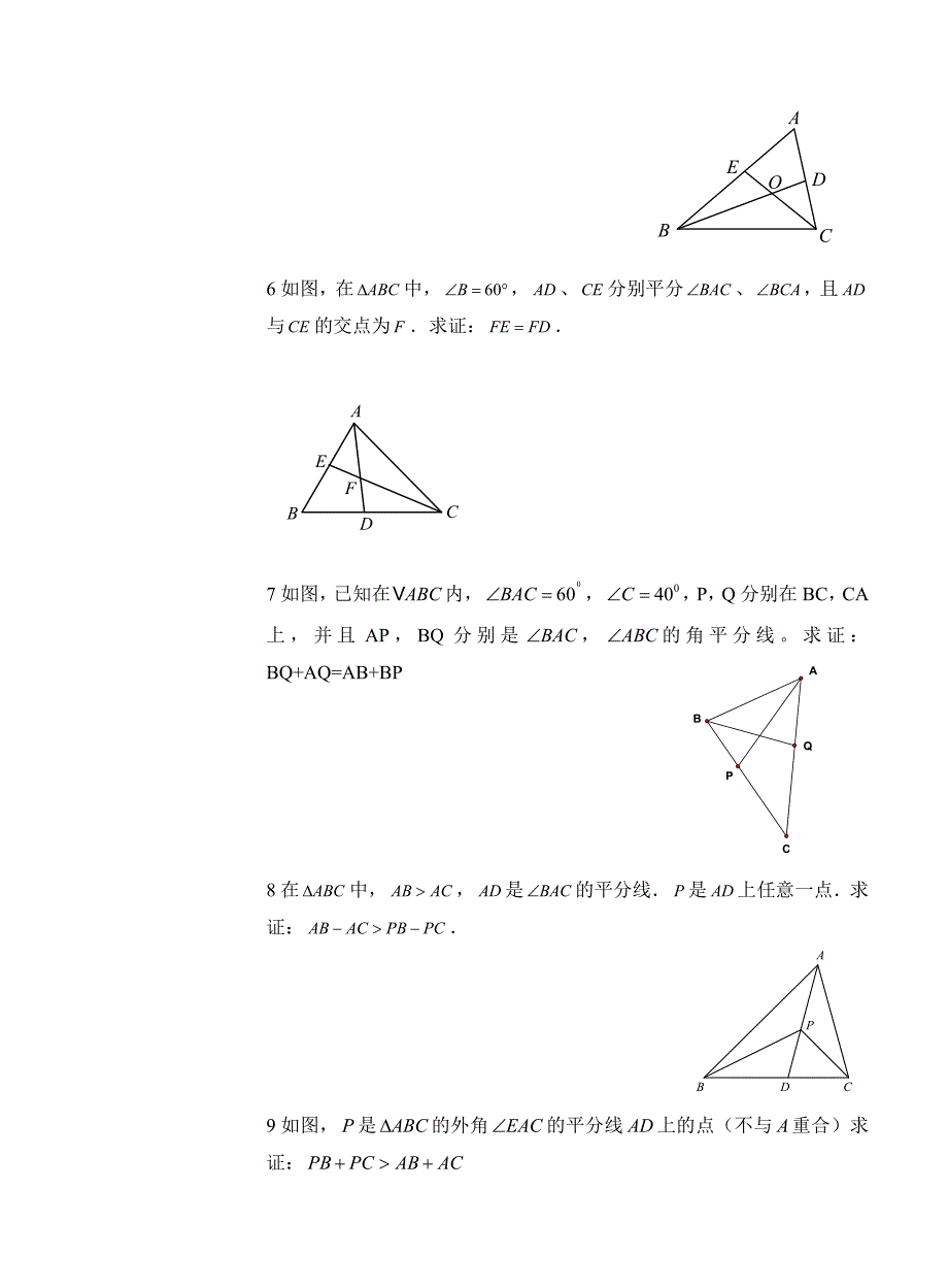 倍长中线与截长补短常见题型精编版_第2页