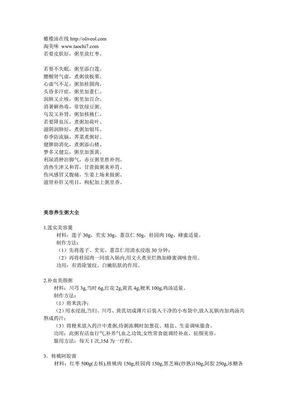 美容养生粥大全【收藏】.doc_第1页