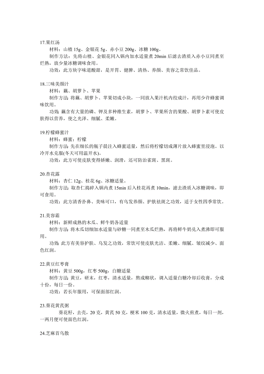 美容养生粥大全【收藏】.doc_第4页