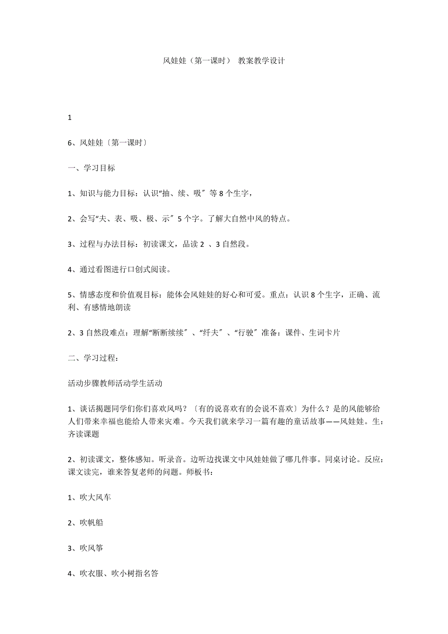 风娃娃（第一课时） 教案教学设计_第1页