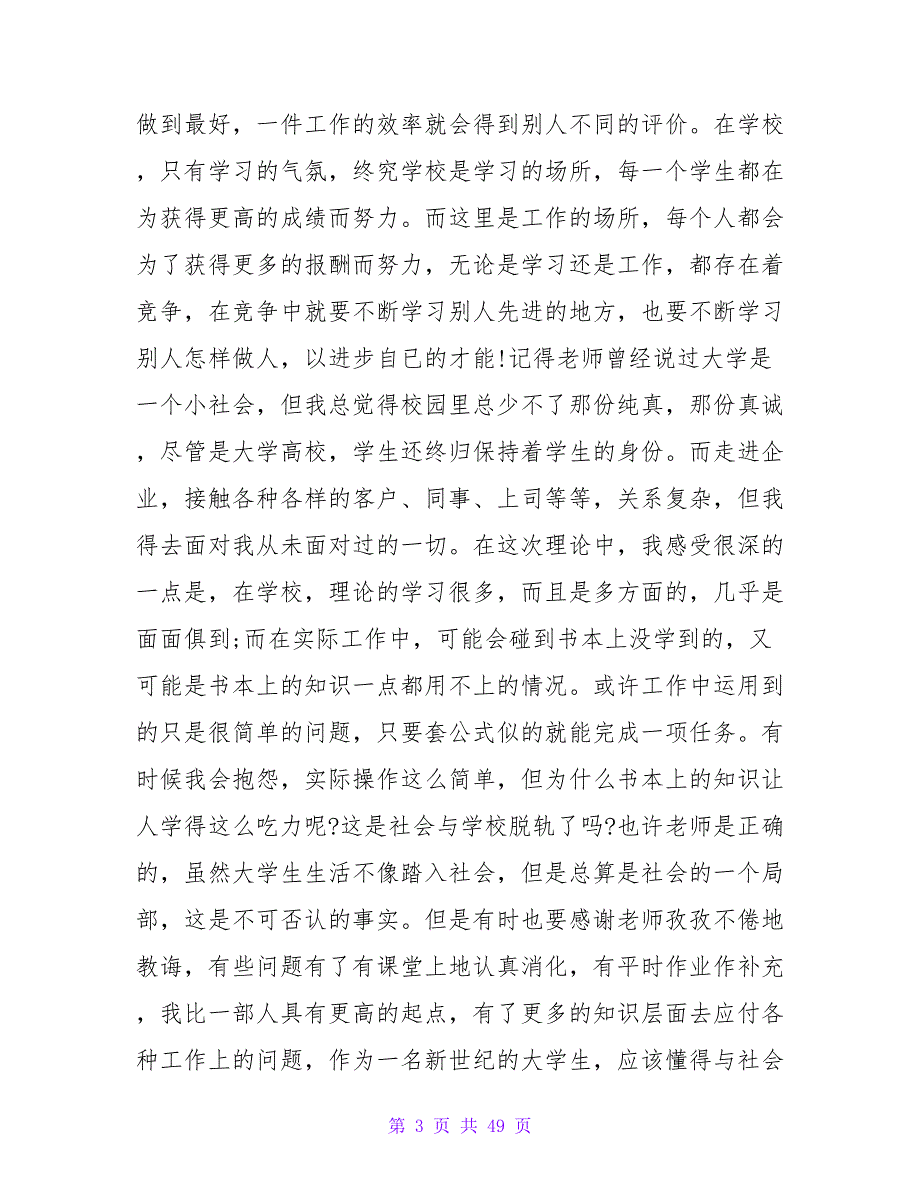 2023年8月社会实践报告8.doc_第3页