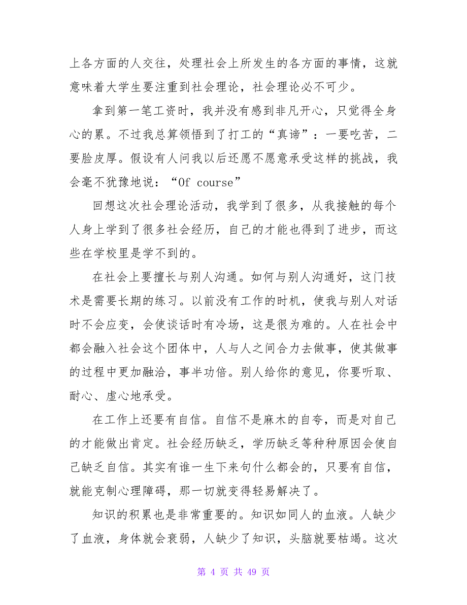 2023年8月社会实践报告8.doc_第4页