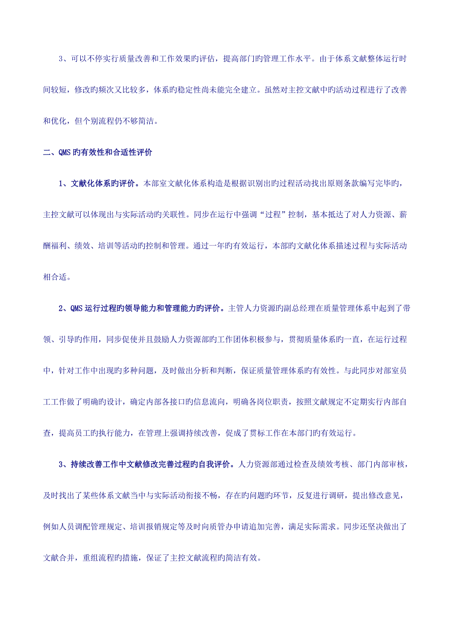 度人力资源部质量管理体系运行情况报告.doc_第2页