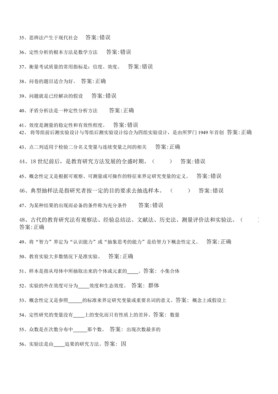 教育科学研究法_第4页